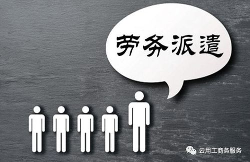 勞務(wù)派遣 vs 靈活用工 差異解析與專(zhuān)業(yè)勞務(wù)派遣服務(wù)優(yōu)勢(shì)